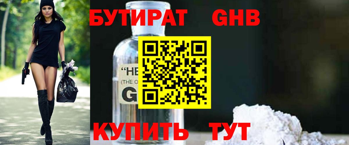 Бутират 1.4BDO  Вход с VPN  Орехово-Зуево 