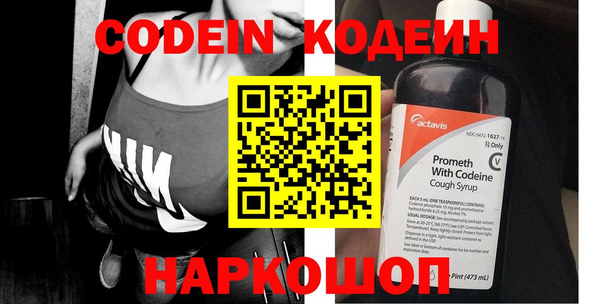 Кодеин Purple Drank Орехово-Зуево