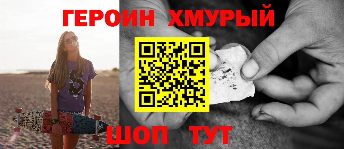 Орехово-Зуево  ГЕРОИН Heroin  Вход с VPN 