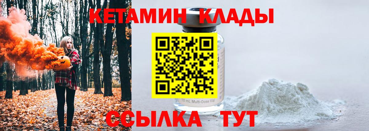 КЕТАМИН VHQ Орехово-Зуево