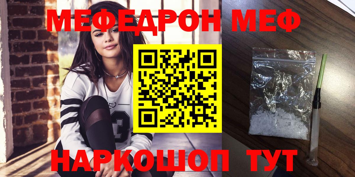 Меф кристаллы  МЯУ-МЯУ  Орехово-Зуево  Вход с VPN 