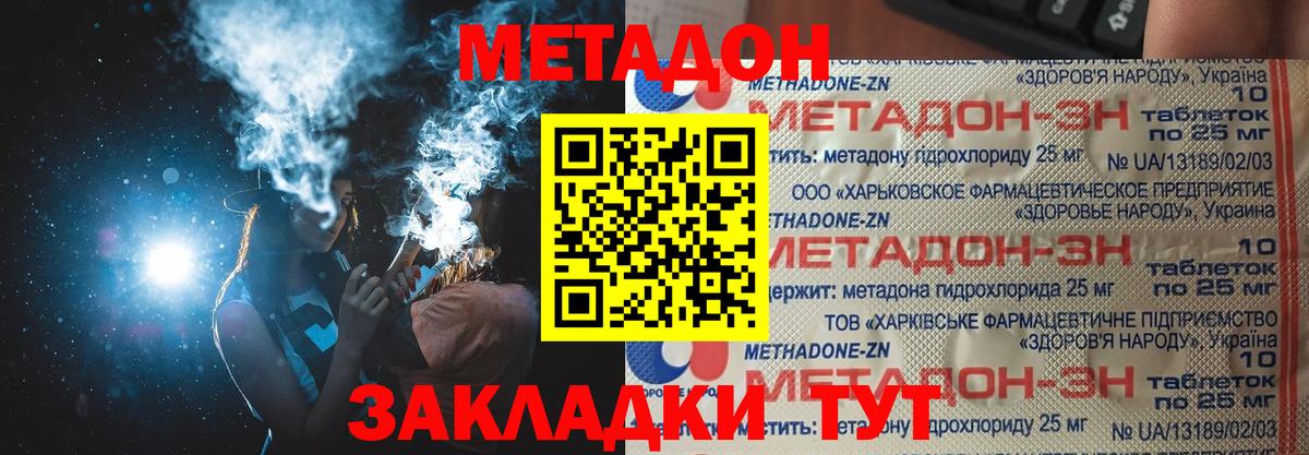 МЕТАДОН кристалл  Метадон methadone  ссылка на мегу вход  Орехово-Зуево  Вход с VPN 